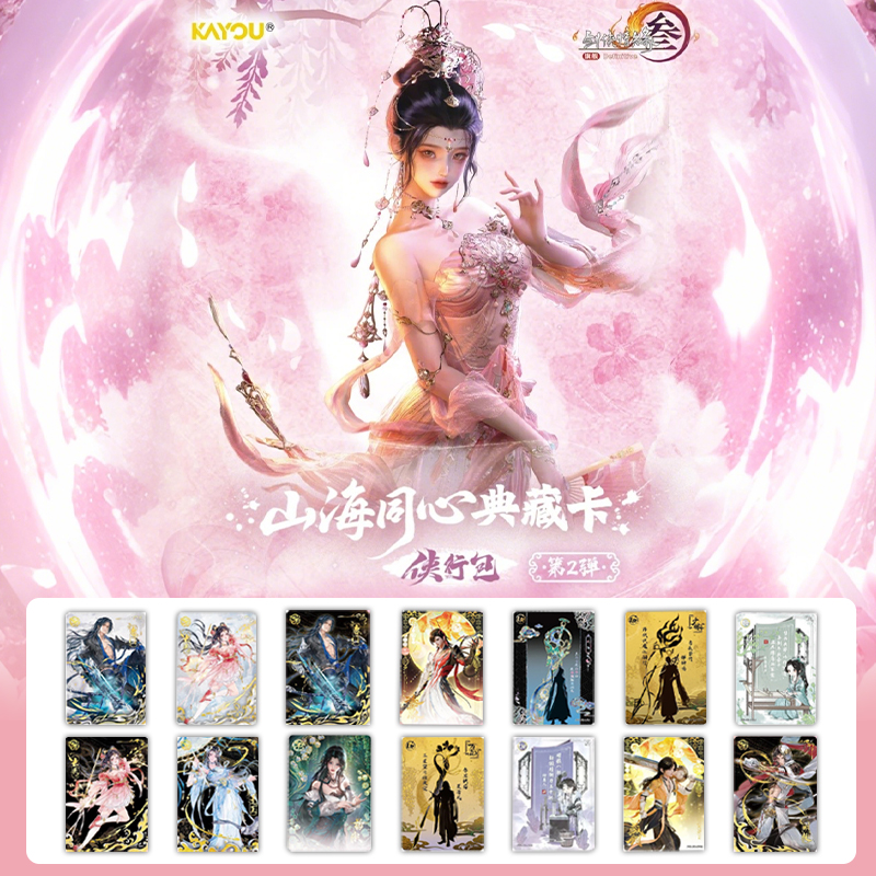 【门派刺盒】剑网3山海同心典藏卡第2弹卡牌盲盒代拆