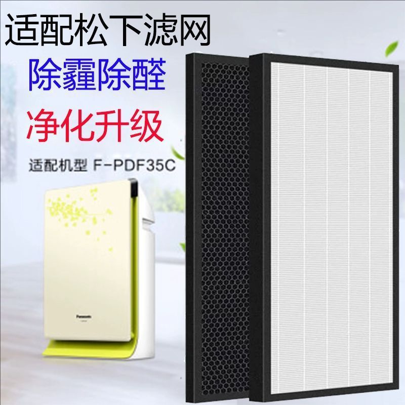 适配松下空气净化器集尘过滤网f-zxfp35c适用pdf35/pxf35除醛除味