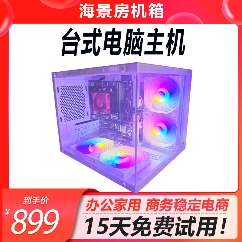 准新品  公司处理一批电脑经典发光主机台式电脑