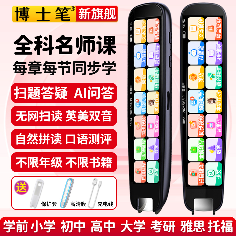 博士笔全科学习小初高中生智能翻译笔词典笔扫描扫读机英语点读笔