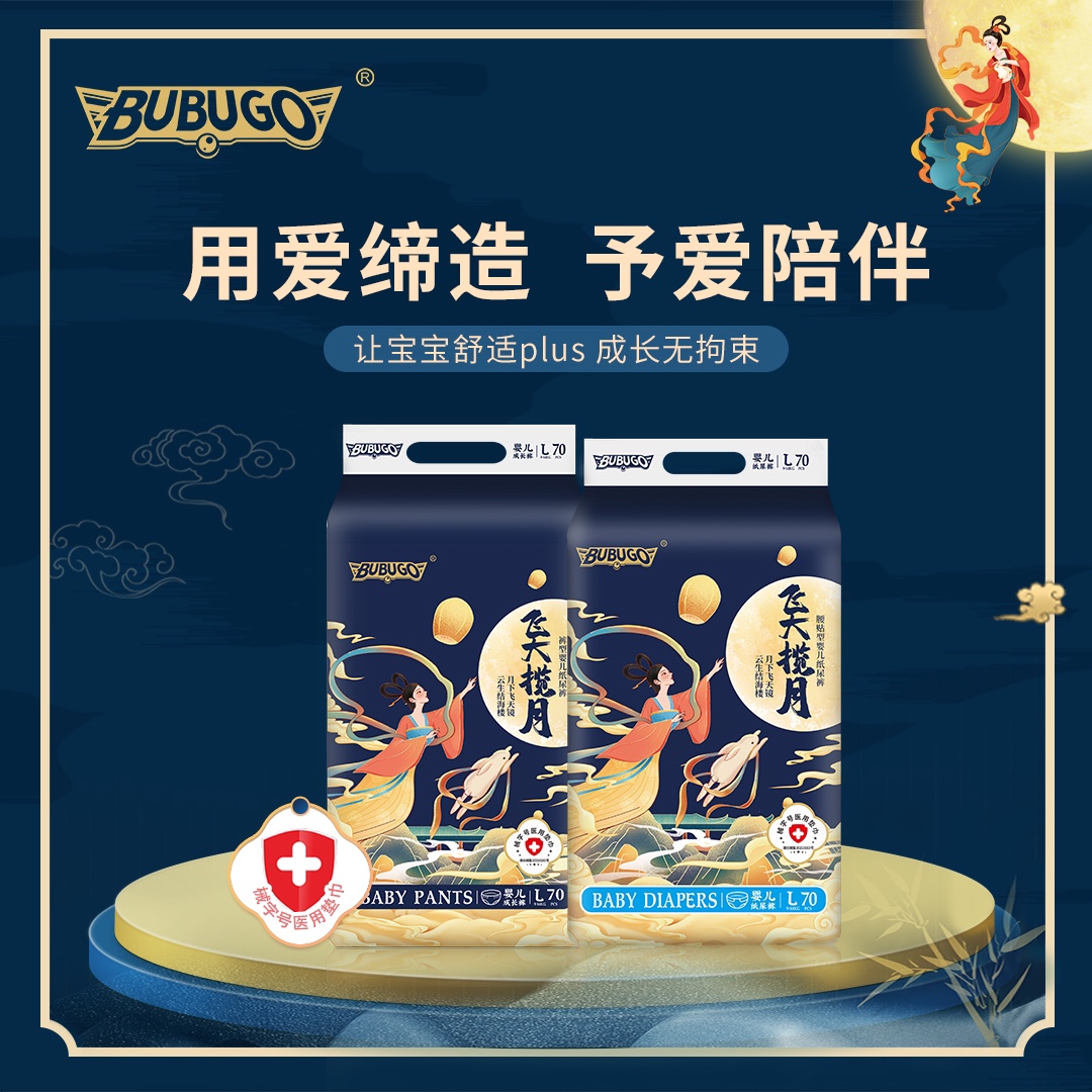 【飞天揽月】婴幼儿尿不湿