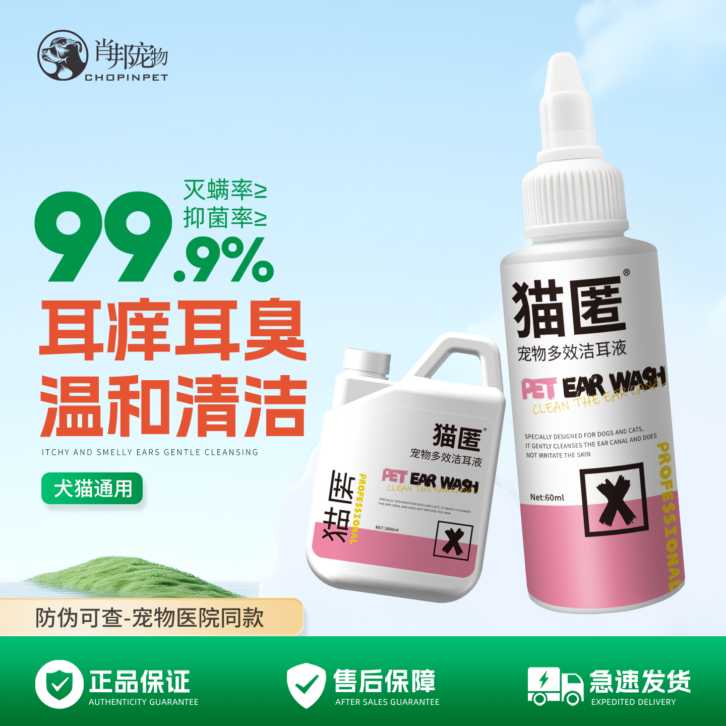 猫匿宠物多效洁耳液猫咪狗狗抑菌洗耳液犬耳垢耳臭温和清洁液60ml