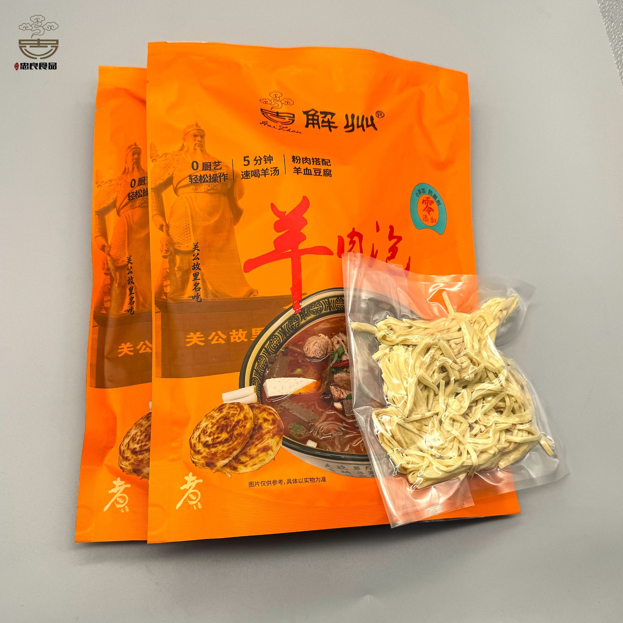 解州羊肉泡+胡卜饼丝 羊肉骨头汤羊油辣子羊血豆腐夜宵自煮