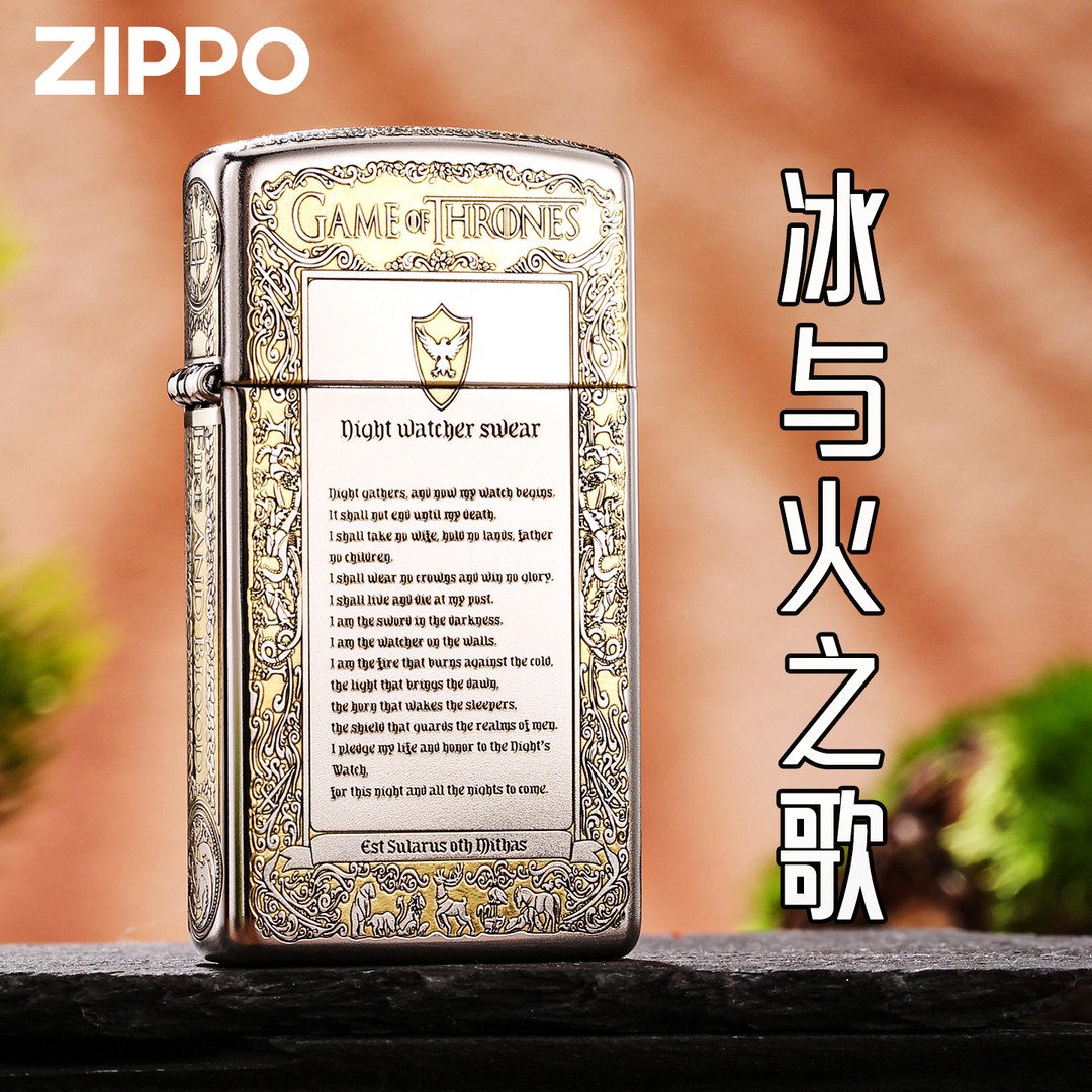 Zippo打火机DIY冰与火之歌纤巧窄机男士防风火机【杨杨专属】DYJ1