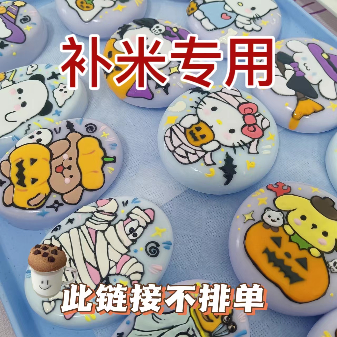 【米奇店铺】补款专用食品级硅胶手绘捏捏