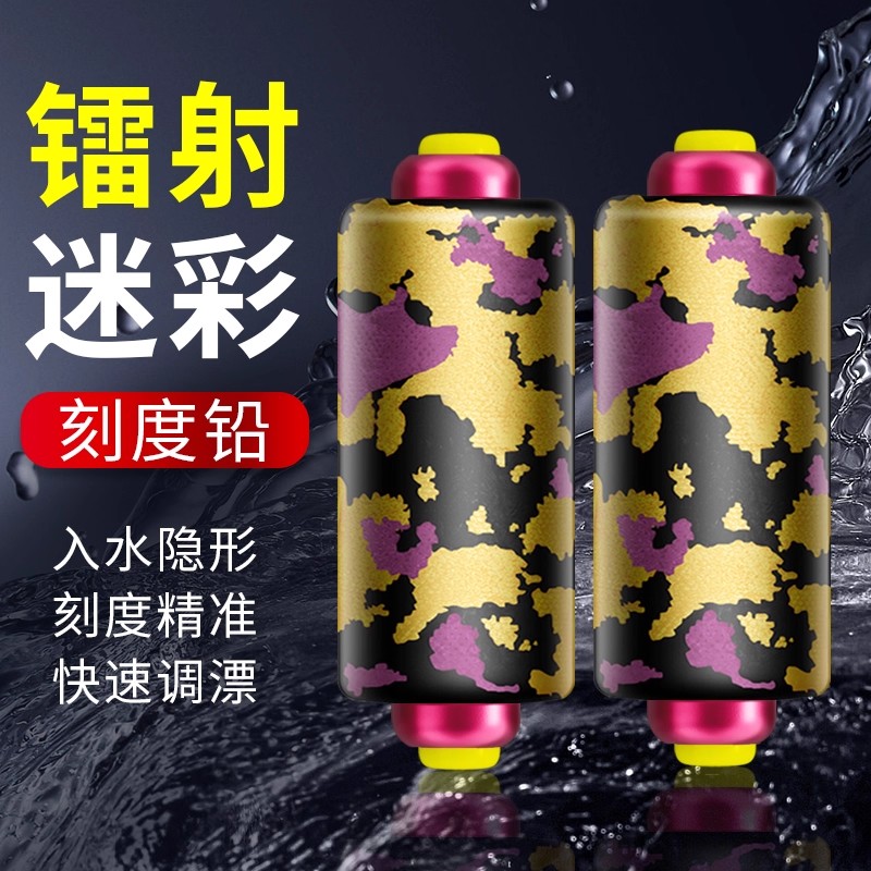 镭射迷彩双芯刻度铅钓鱼专用克度铅成品快速铅坠竞技加厚加硬铅皮