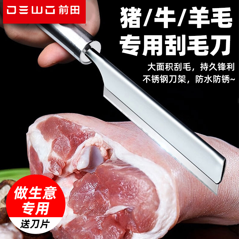 刮猪毛刀专用刀商用猪皮猪蹄羊牛毛不锈钢刮毛刨猪毛神器剃刀家用