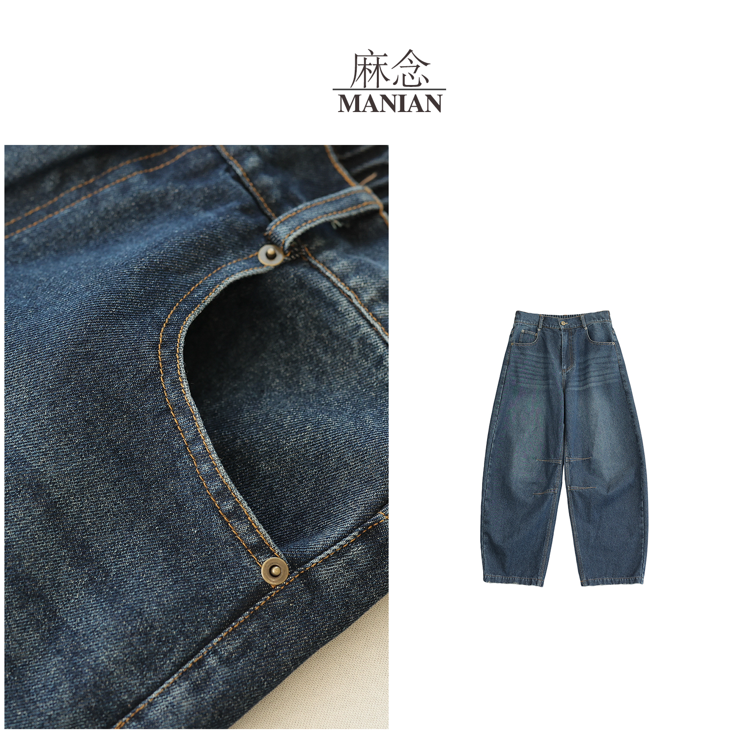 【麻念】裤长100-102 秋季 高腰水洗复古拼接牛仔长裤M25278