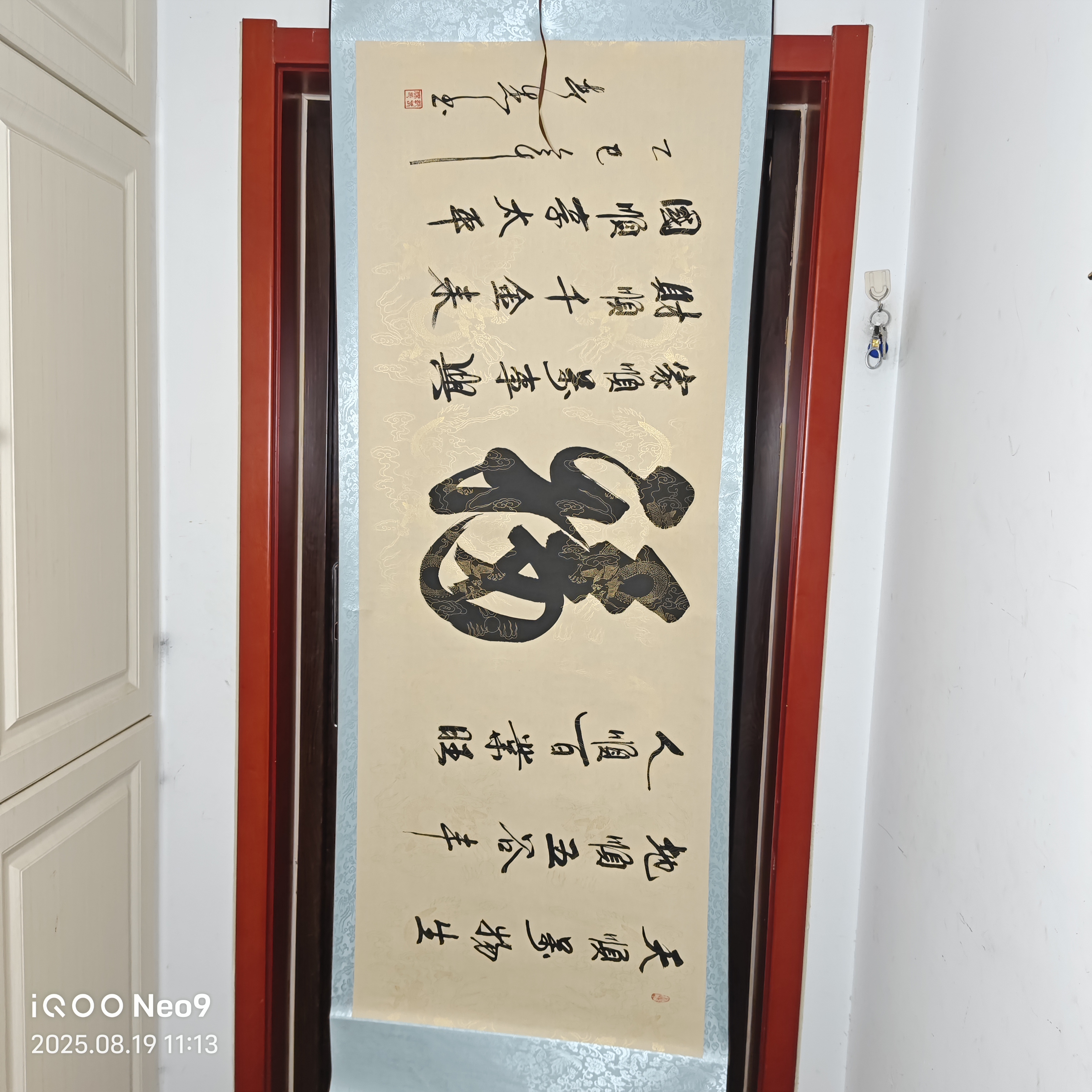 《家》六尺横手绘书法作品200cm*75cm仿古风格