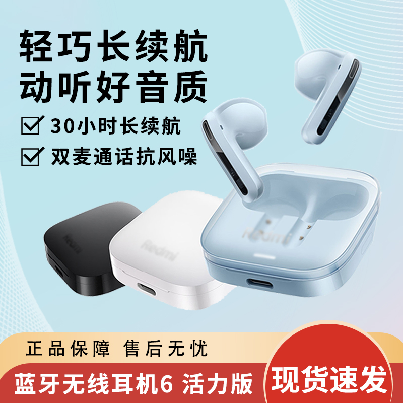 蓝牙无线耳机6 活力版运动续航降噪通用蓝牙耳机充电音乐