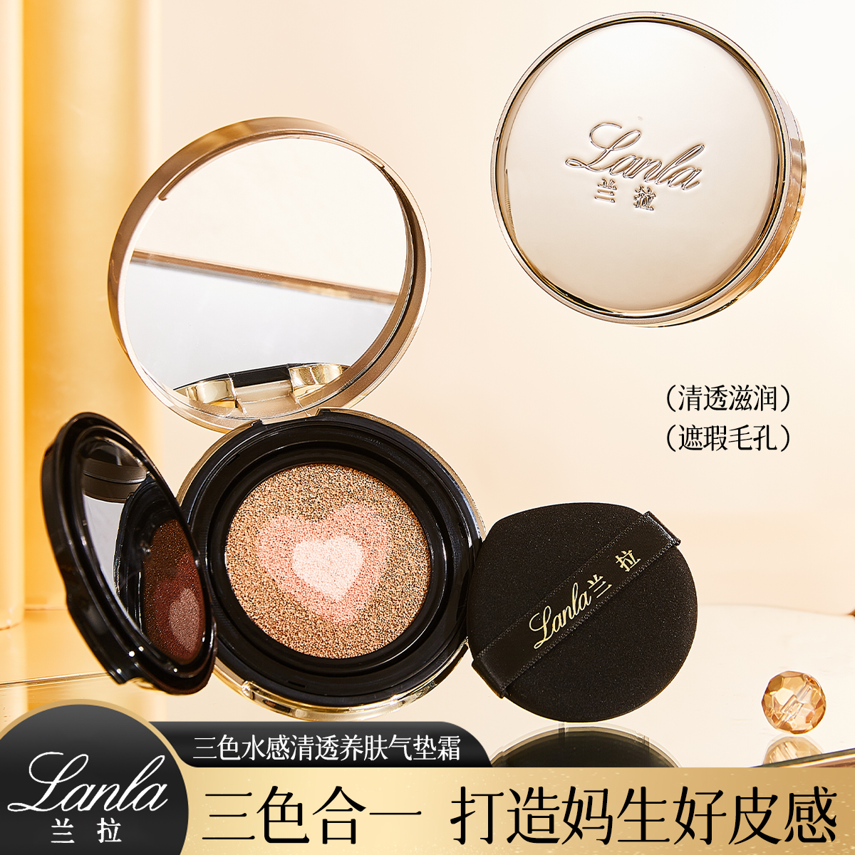 Lanla/兰拉三色水感清透养肤气垫霜ZCY1
