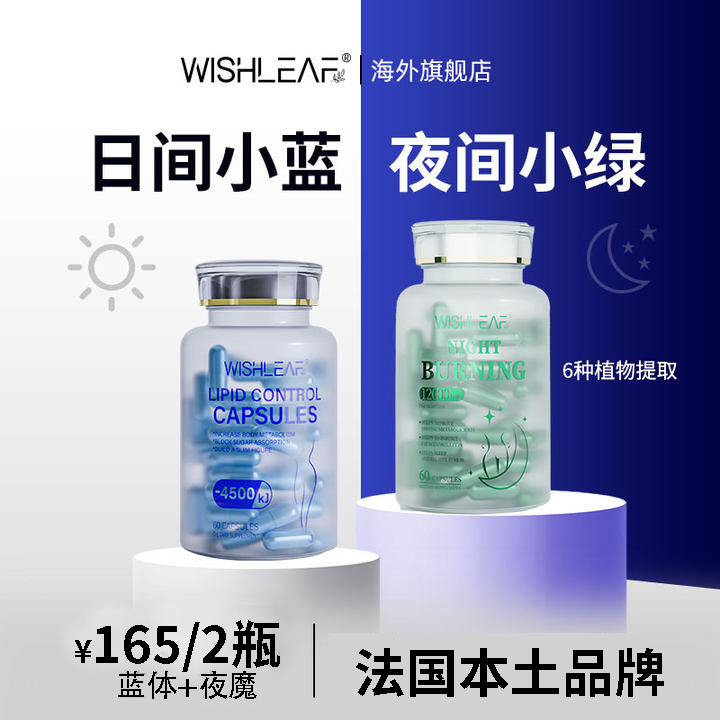 Wishleaf全身特惠组套超模蓝体丸绿魔丸组合装x1+1  