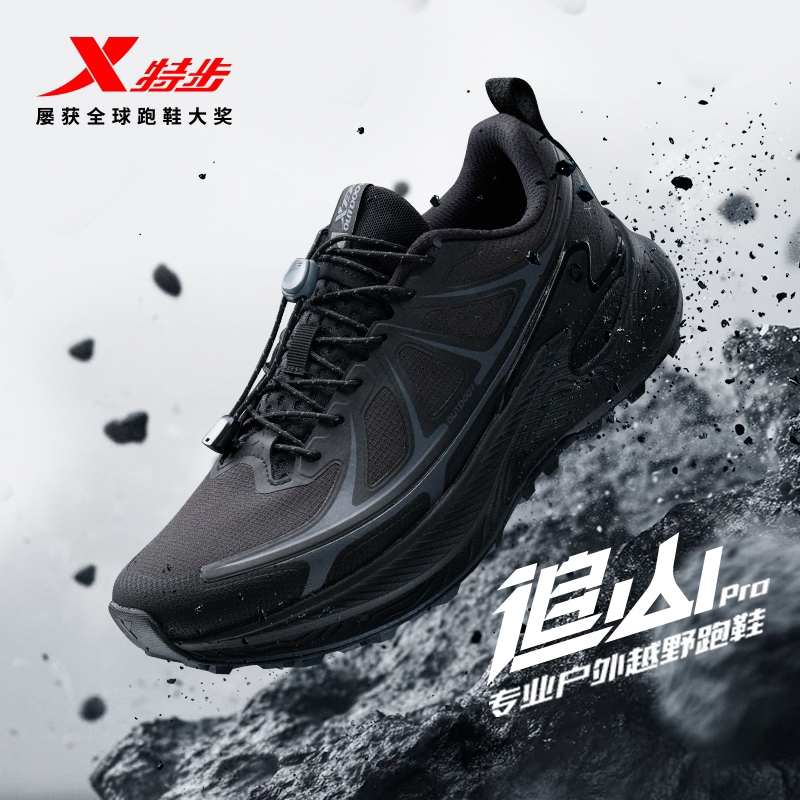 特步追山PRO丨黑色通勤跑步鞋男鞋纯黑运动鞋户外防泼水越野跑鞋