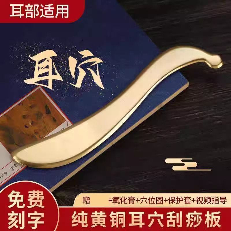 纯黄铜正品耳朵刮痧板耳砭刮耳部眼部面部用眼周耳穴专用按摩板