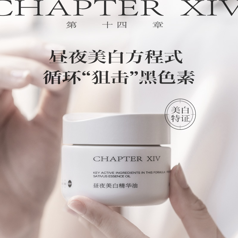 第十四章跨世纪X88昼夜美白精华油45粒【ivan妈妈专属】