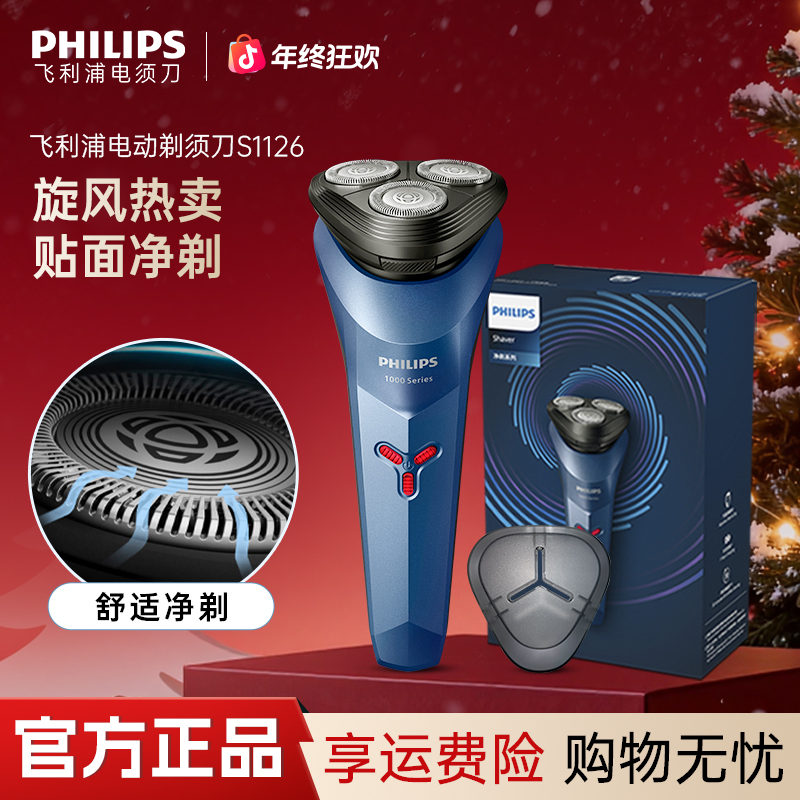 【性价比推荐】飞利浦电动剃须刀正品性价比快充防水刮胡刀S1126