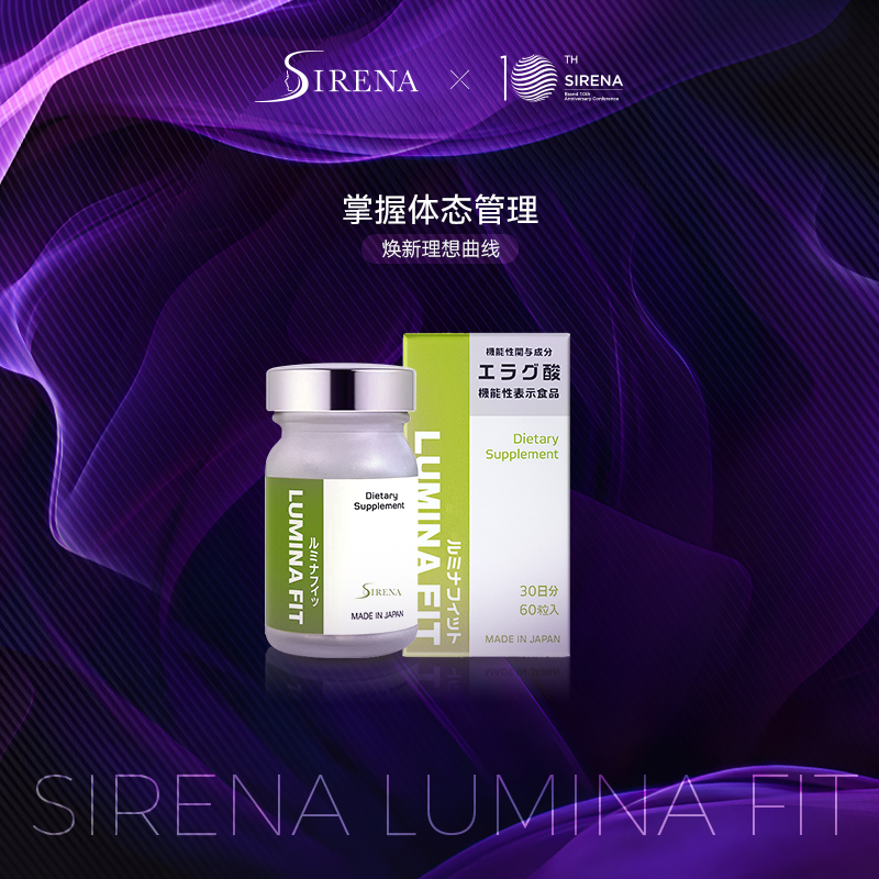 【效期到2026年2月份】资丽奈/SIRENALUMINAFIT瘦素60粒/1瓶