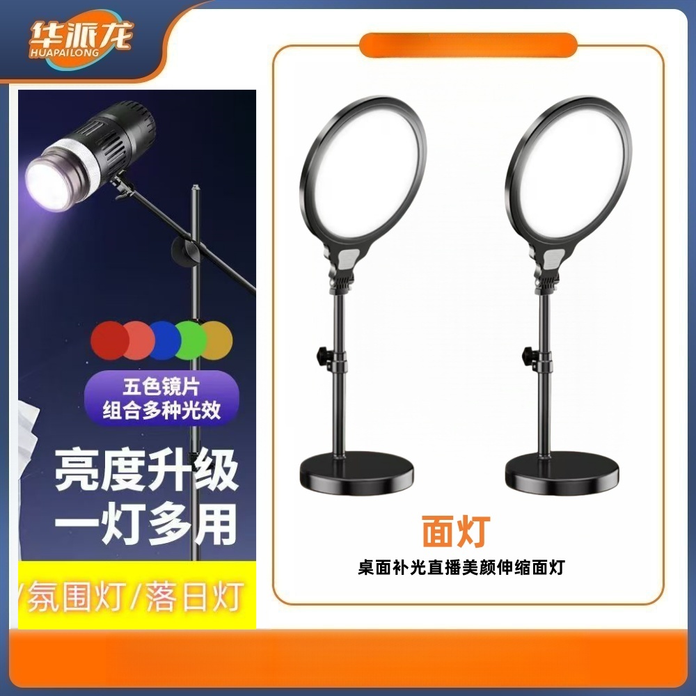 【活动链接赠送199八角灯】直播发丝灯补光灯落地面灯套餐