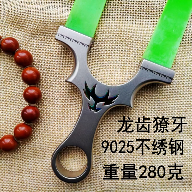 弓行天下9025新款龙齿獠牙不锈钢高精度户外大威力扁皮筋弹弓