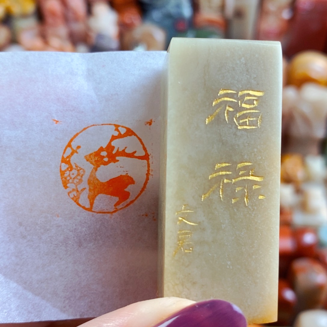 昌化石印石手工篆刻