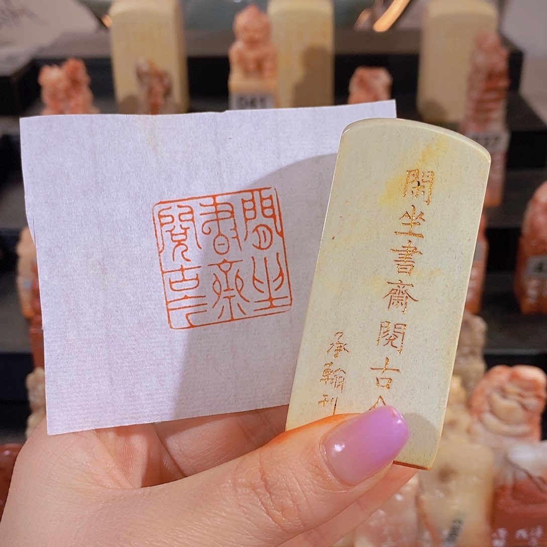 昌化石印石         0803