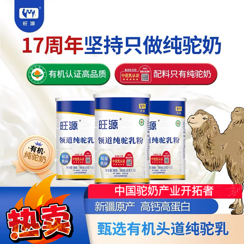 旺源领道纯驼乳粉300克