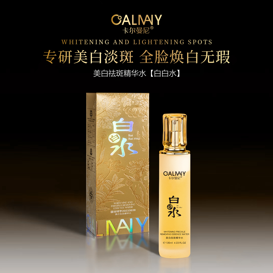 高效补水保湿透亮精华水