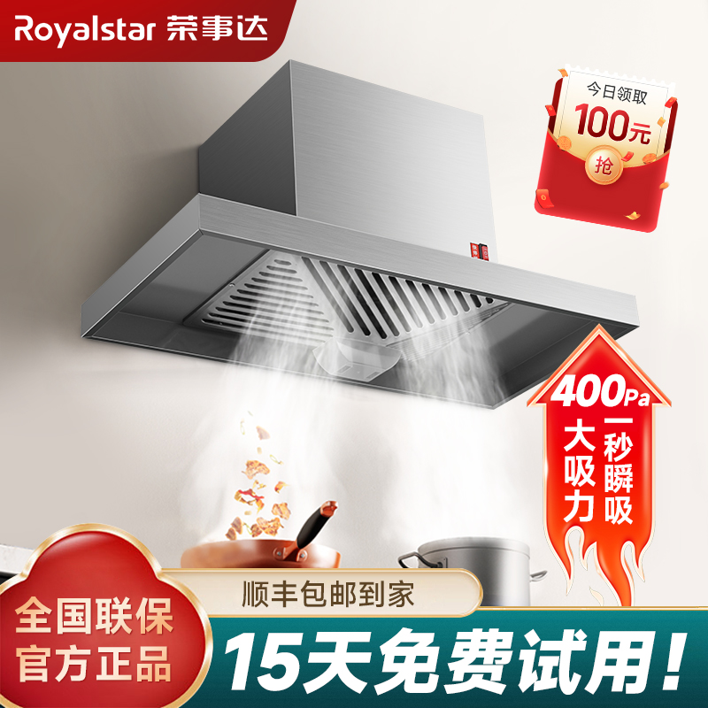 Royalstar/荣事达抽油烟机家用厨房大吸力排烟机2025升级出租屋强