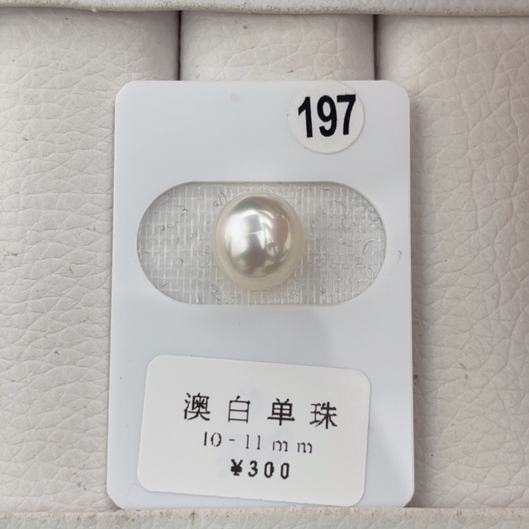 未镶嵌海水珍珠澳白宝石光性价比