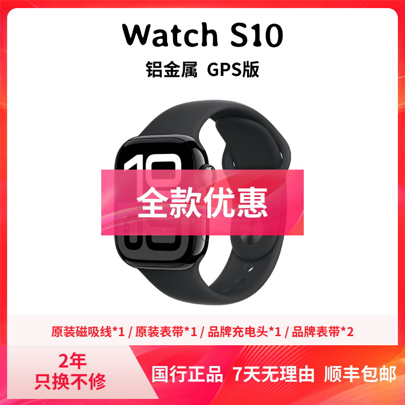 准新品 Apple/苹果 Watch S10 铝金属 GPS版 运动手表 智能手表商品图