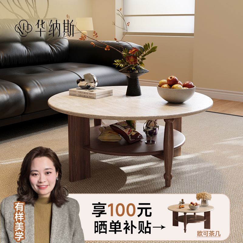 华纳斯欧可茶几中古风2025新款小户型家用客厅实木岩板圆形复古风