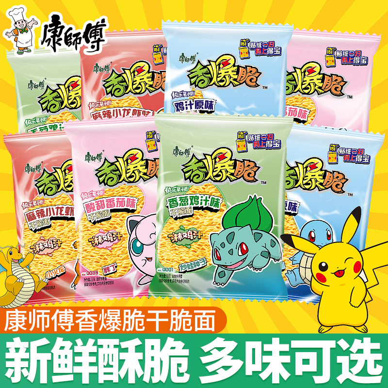 康师傅香爆脆干脆面掌心脆干吃面休闲解馋办公室馋嘴小零食方便面