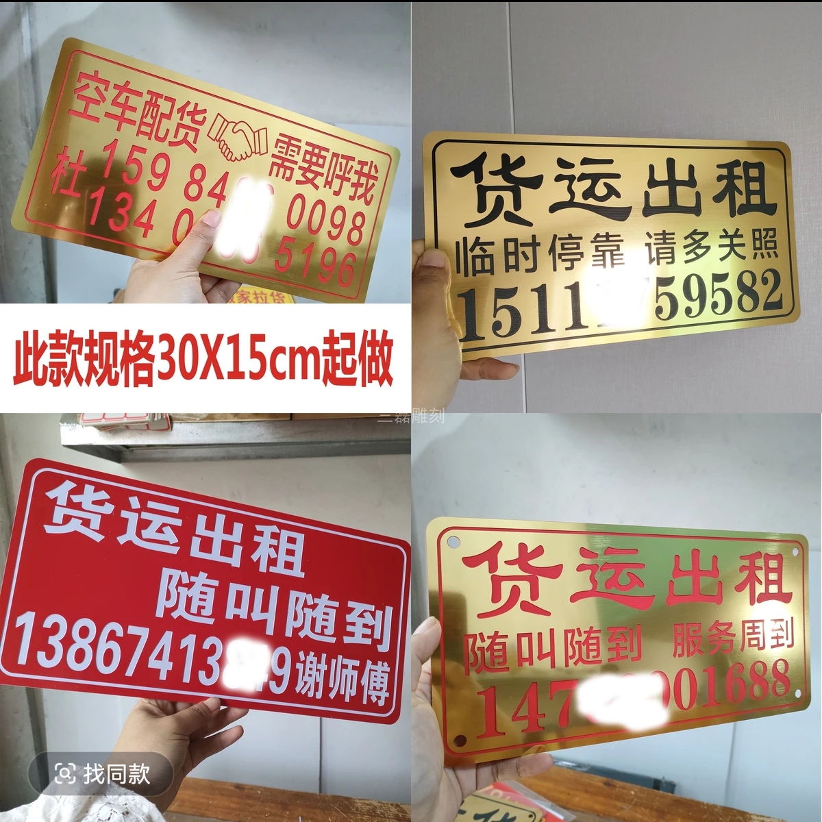 货运出租货车搬家双色板雕刻定制吊车租赁各类牌标识贴纸