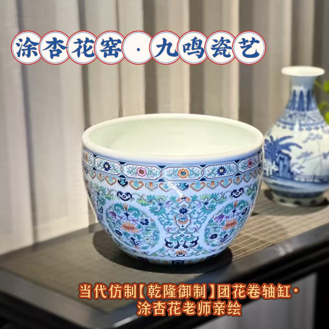 仿古瓷 【九鸣·涂杏花窑】【乾隆御制】团花卷轴缸·涂杏花老师亲绘