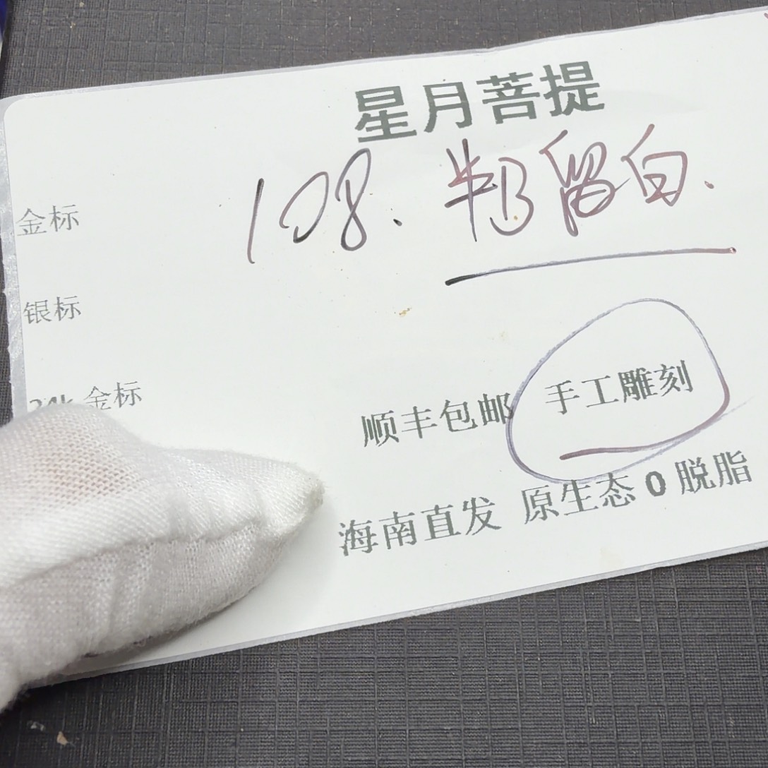 星月菩提吊坠108hm888