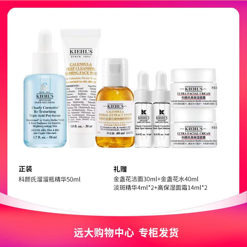 【南岗远大】科颜氏精研三酸焕肤精华溜溜瓶50ml