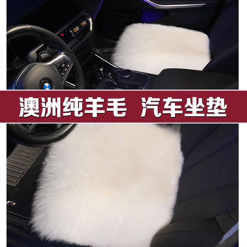 纯羊毛汽车坐垫冬季皮毛一体无靠背通用