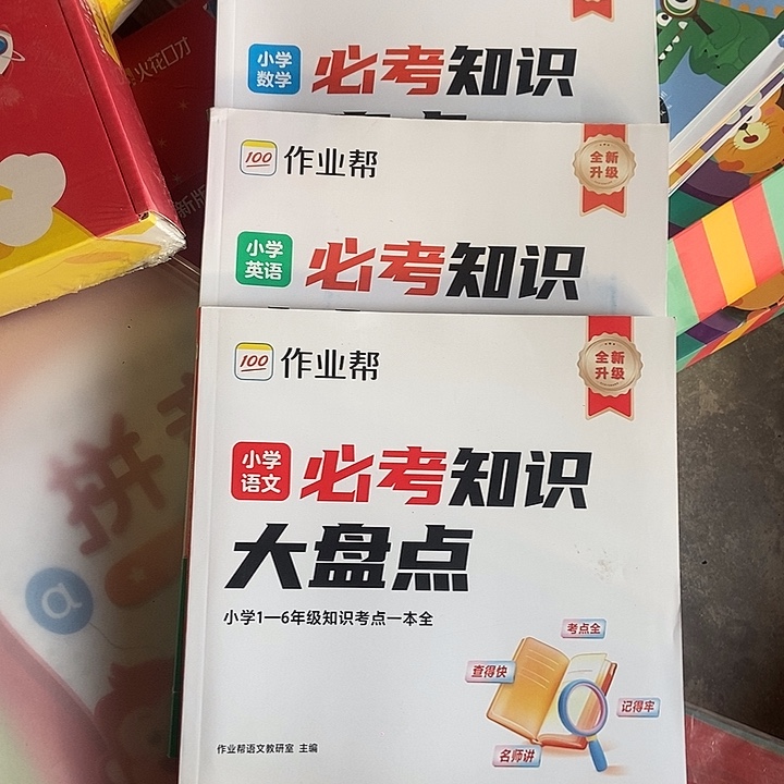 小学数学必考知识，大盘点语数英三科