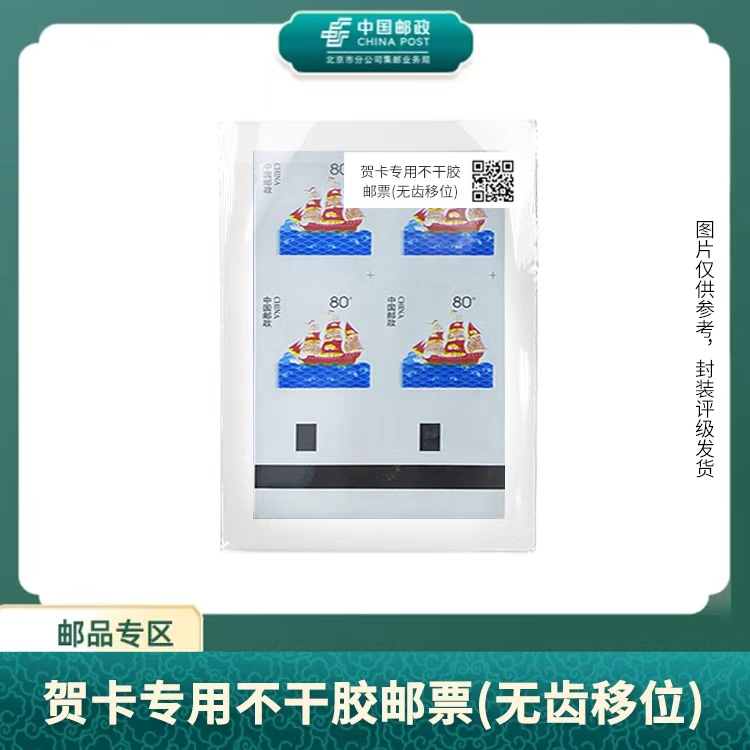 中国邮政-一帆风顺无齿方联（盒子票）S