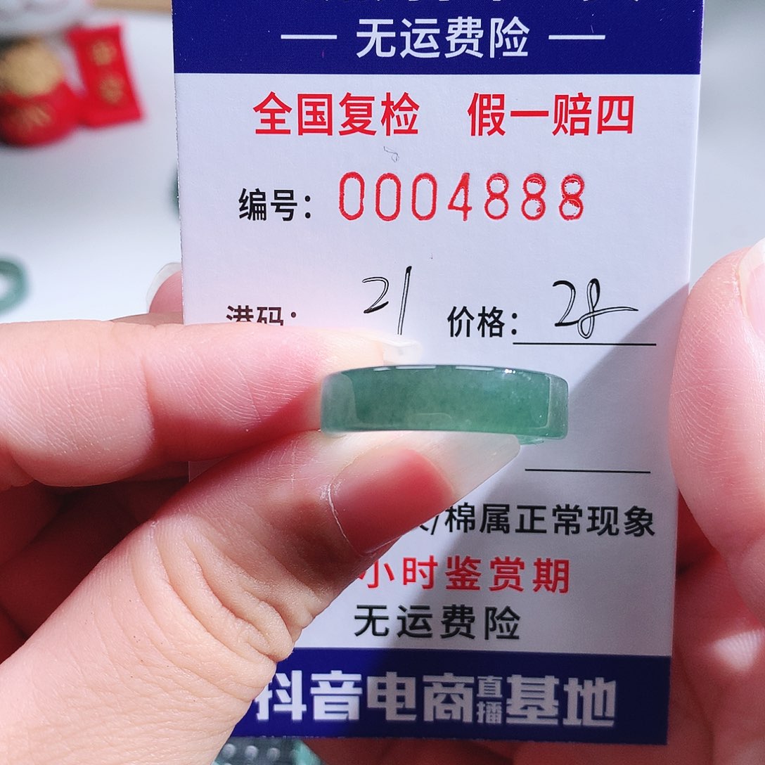 用***0翡翠未镶嵌戒指4888