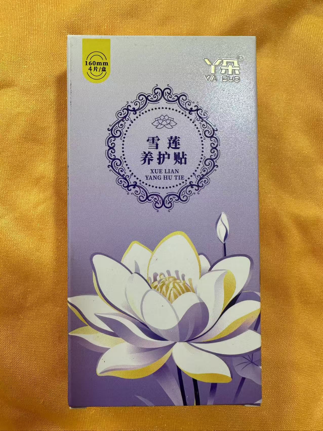 【大好康周年庆】雪莲护理贴