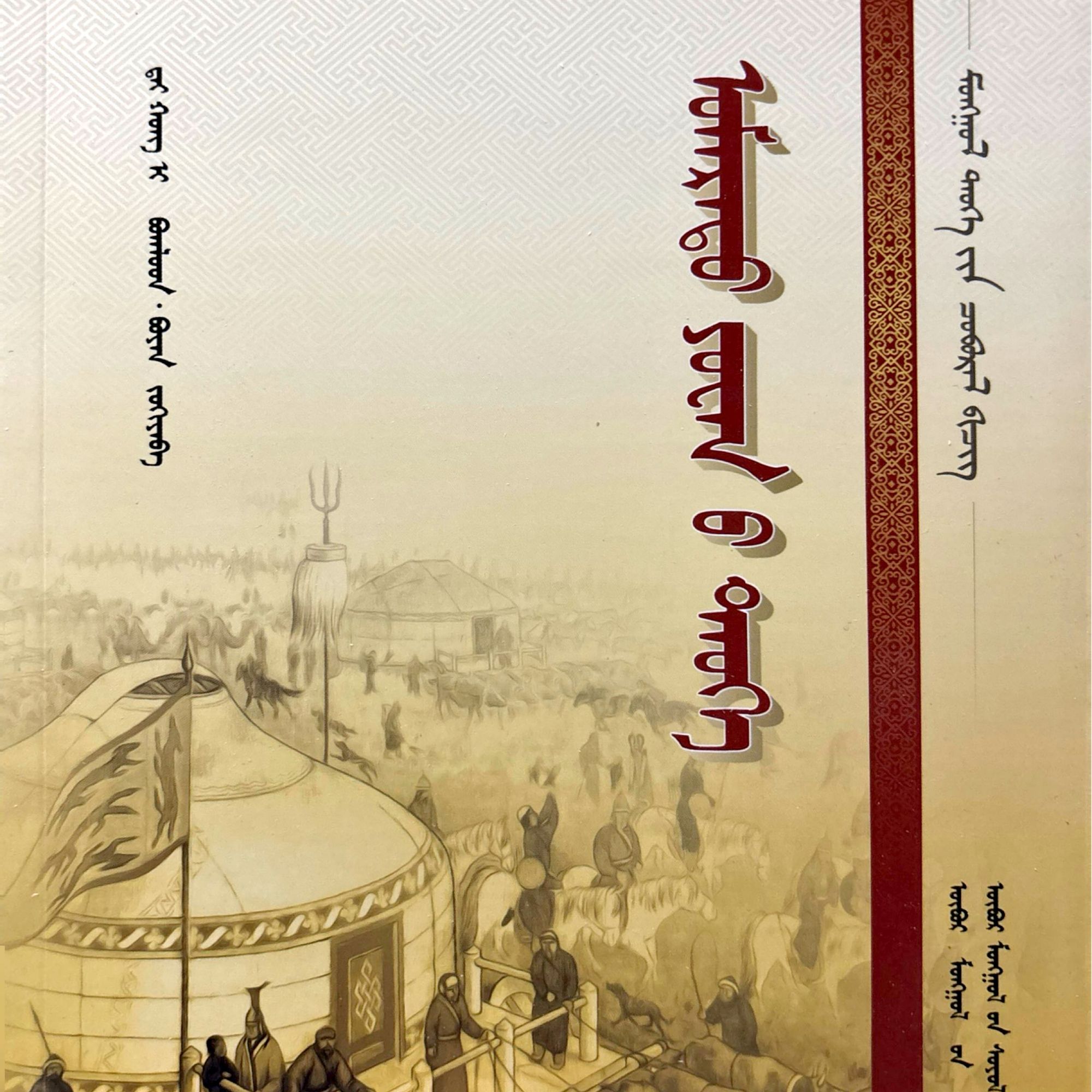 北元史（畅销书）蒙古文