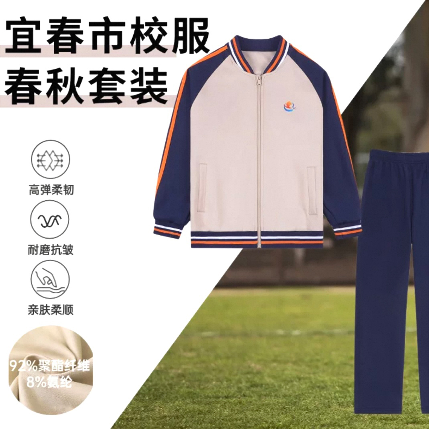 宜春全市统一春秋运动校服初高中小学长袖两件套