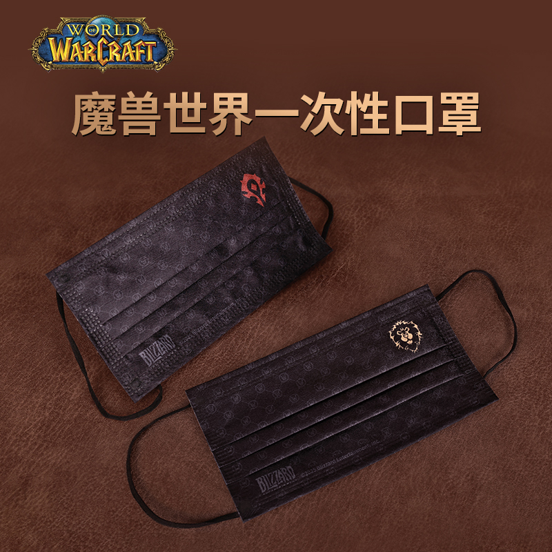 Blizzard暴雪官方正版游戏周边魔兽世界部落联盟阵营款一次性口罩