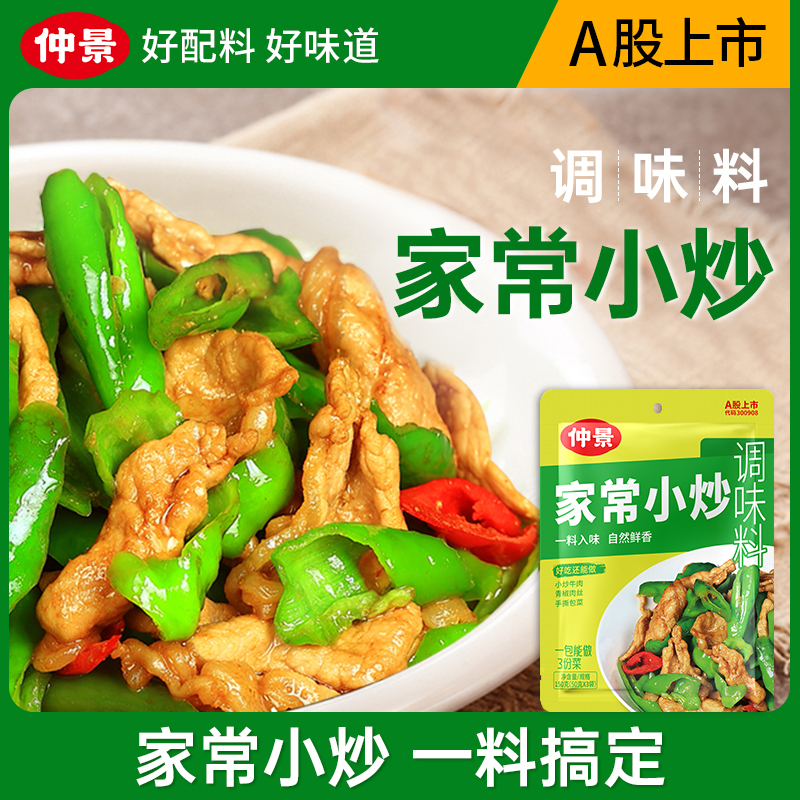 仲景家常小炒调味料小炒肉烧豆腐回锅肉炒饭炒面调味酱料DSP