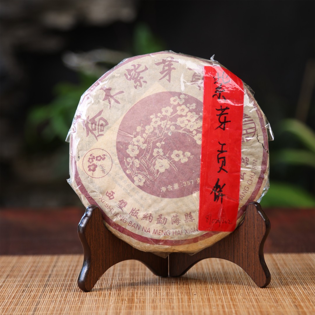 2005年 兴海茶厂 紫芽贡饼 普洱生茶 357g/饼