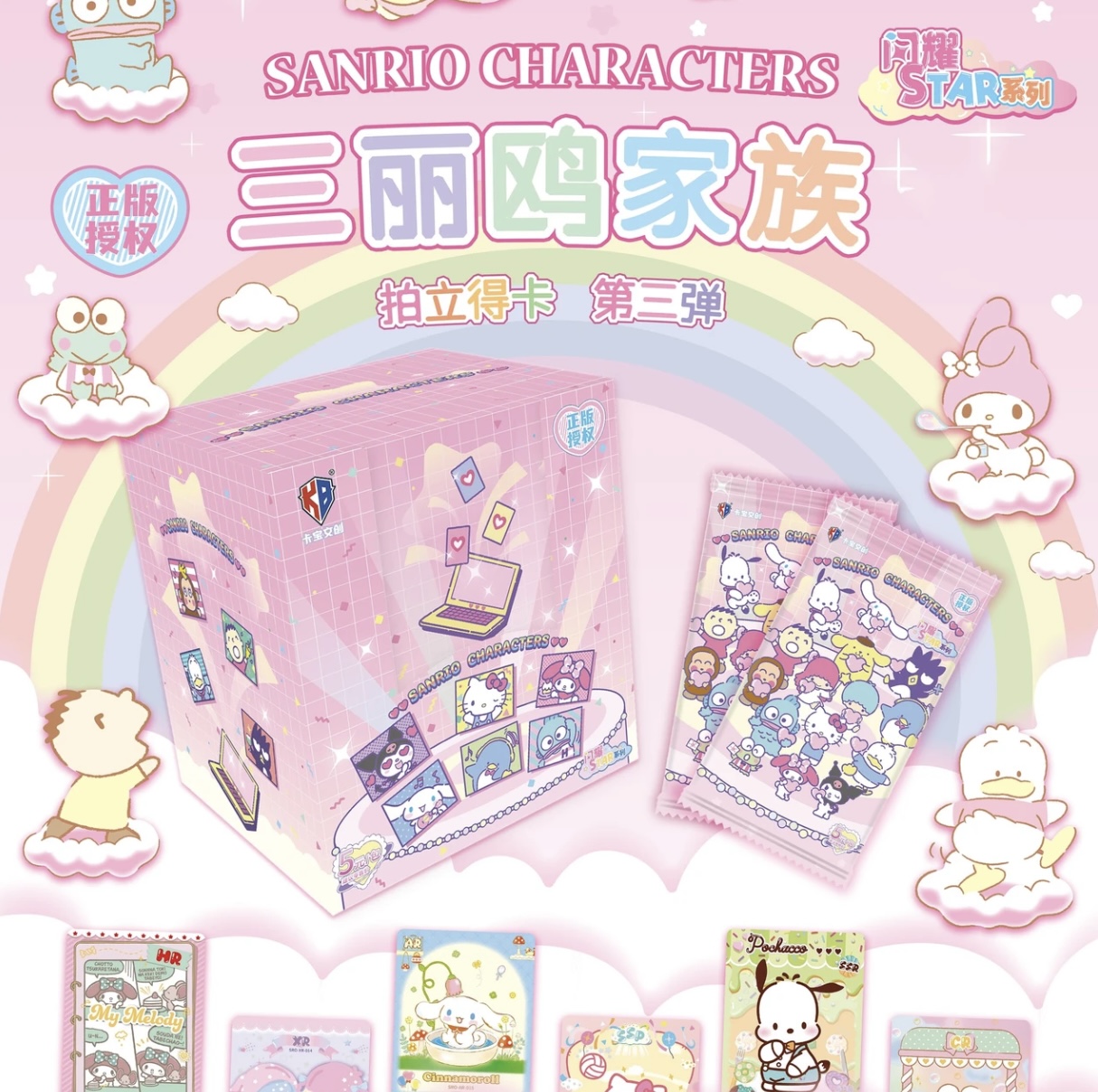 【吃吃】卡宝文创三丽鸥拍立得第三弹《五元包》收藏卡牌