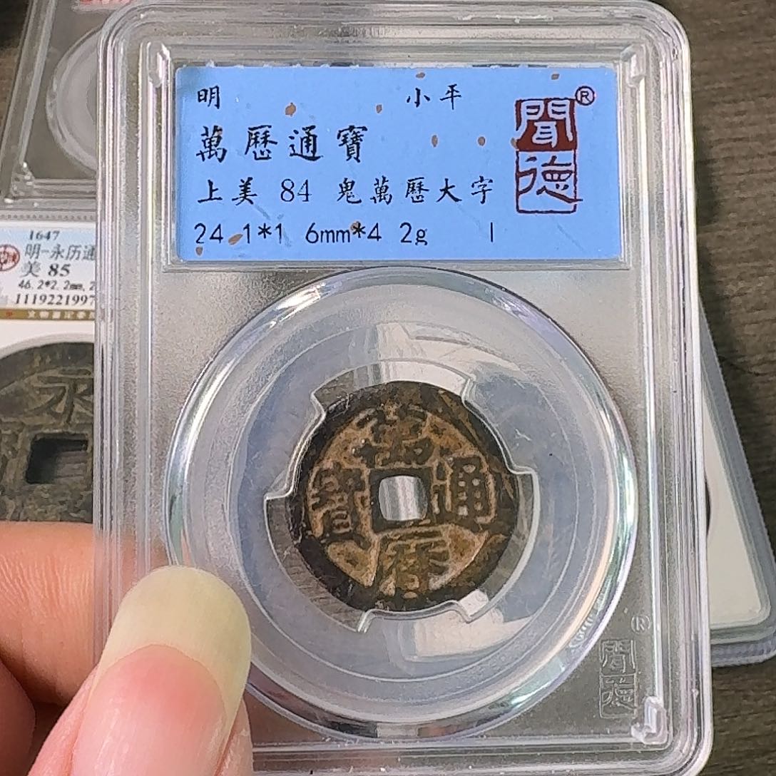 铜A闻博文化万历通宝