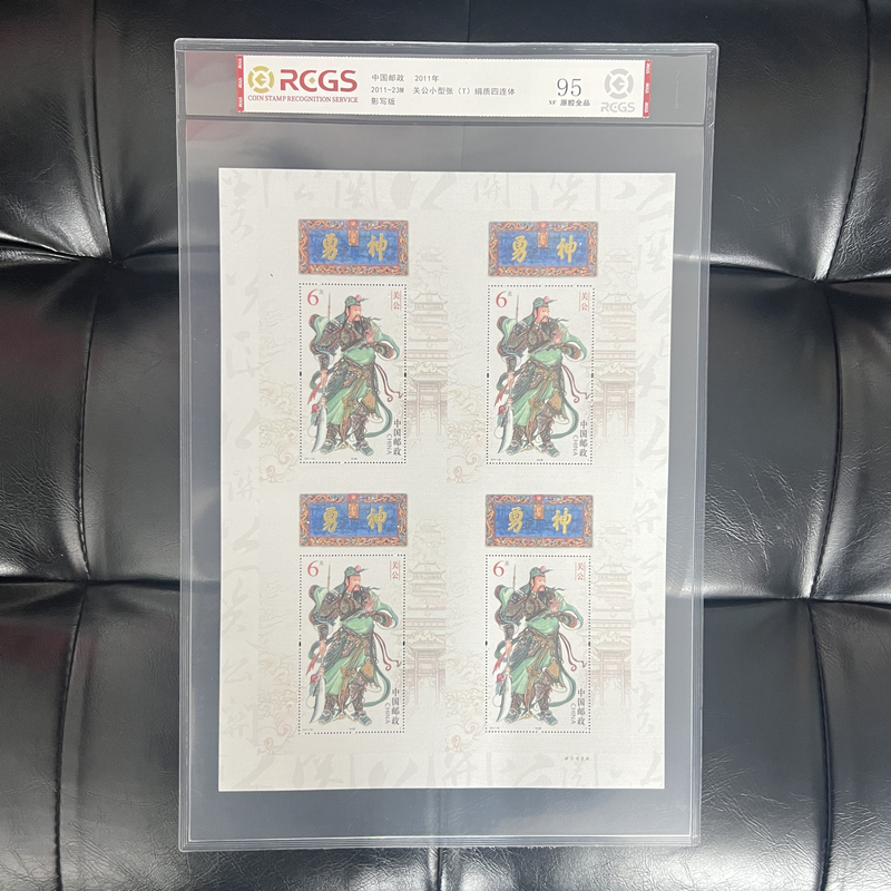 2011年关公小型张绢制四连体【RCGS】XF原胶全品
