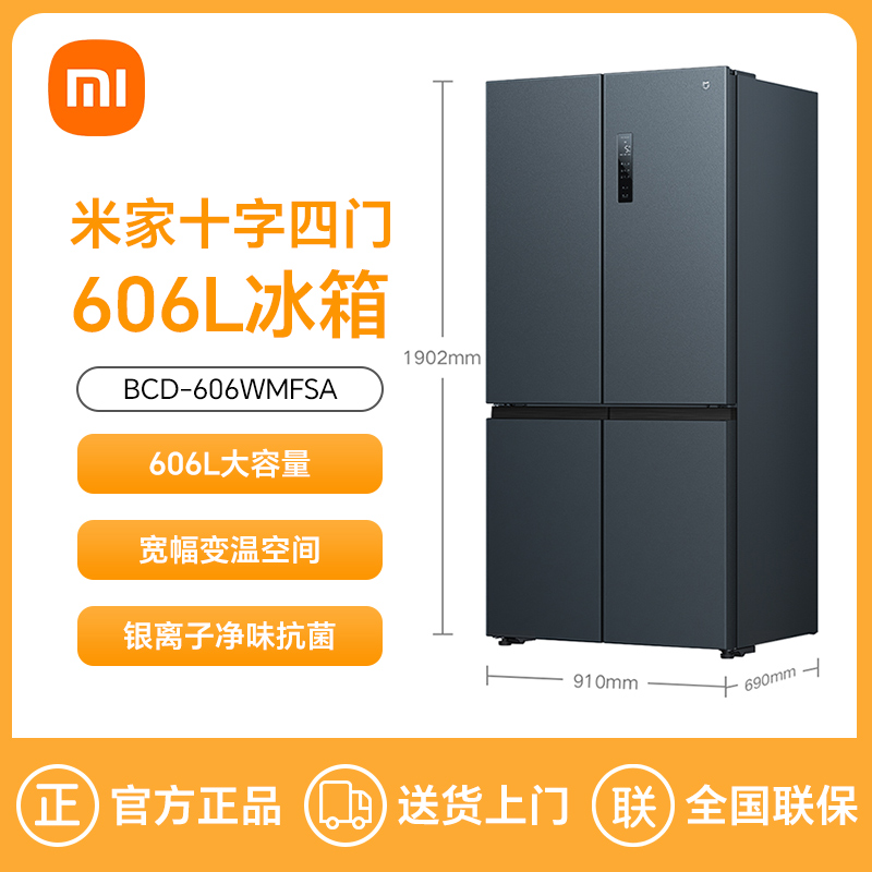 小米冰箱606升十字对开四门大容量